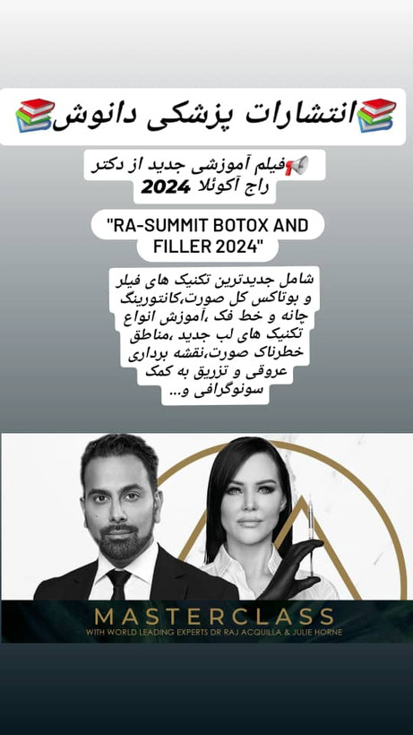 فول فیس تزریق فیلر و بوتاکس از دکتر راج آکوئلا