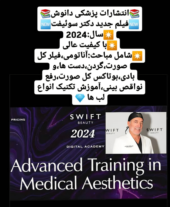 تکنیکهای فیلر و بوتاکس صورت – دکتر آرتور سویفت