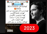 فیلم آموزش تکنیکهای MD Codes – دکتر مائوریسیو دِ مایو ۲۰۲۳