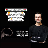 فیلم آموزش جامع آناتومی صورت برای پروسیجرهای زیبایی – دکتر کوتوفانا ۲۰۲۴