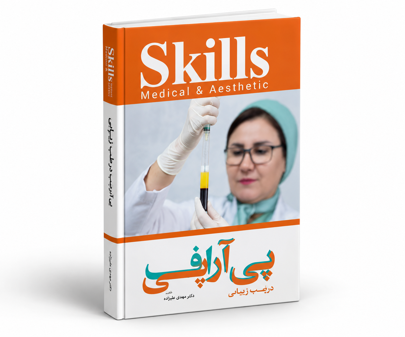 پی ار پی در طب زیبایی تالیف دکتر بیدکی