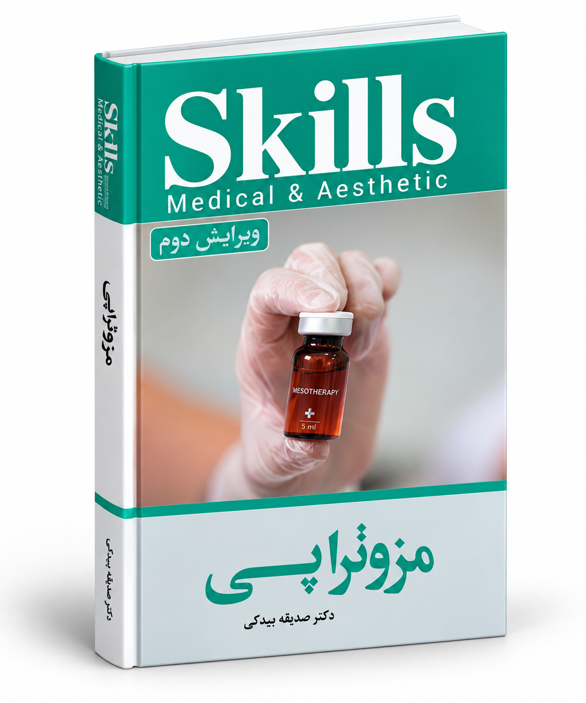 کتاب آموزش مزوتراپی در پوست، مو و تناسب اندام تالیف دکتر بیدکی