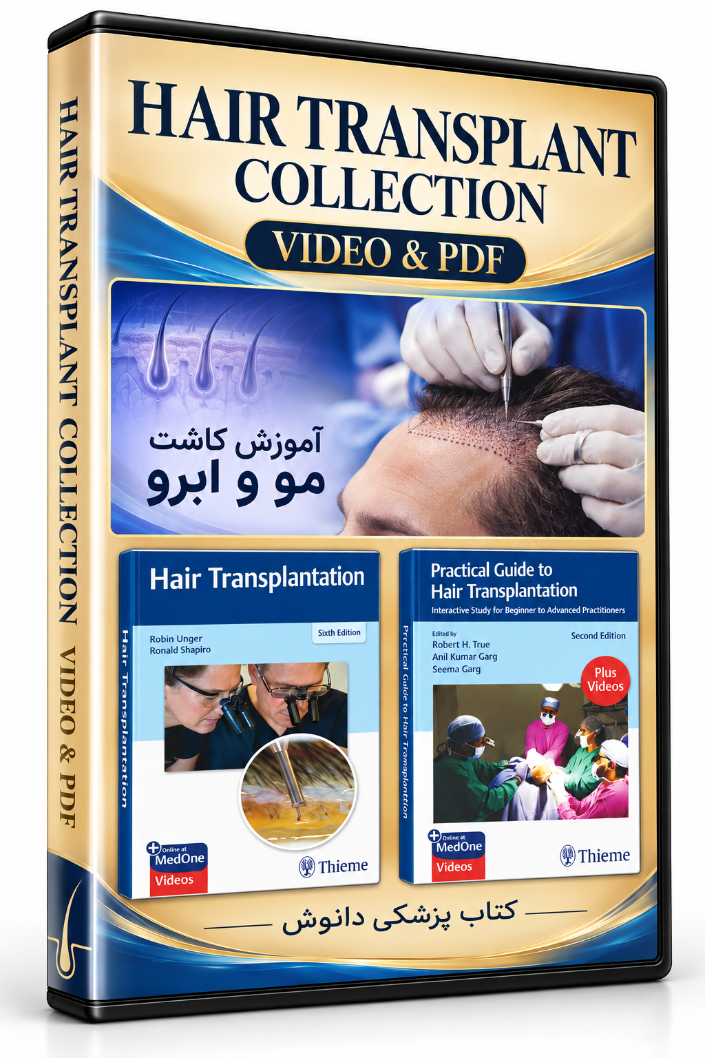 مجموعه کامل فیلم‌های آموزش کاشت مو