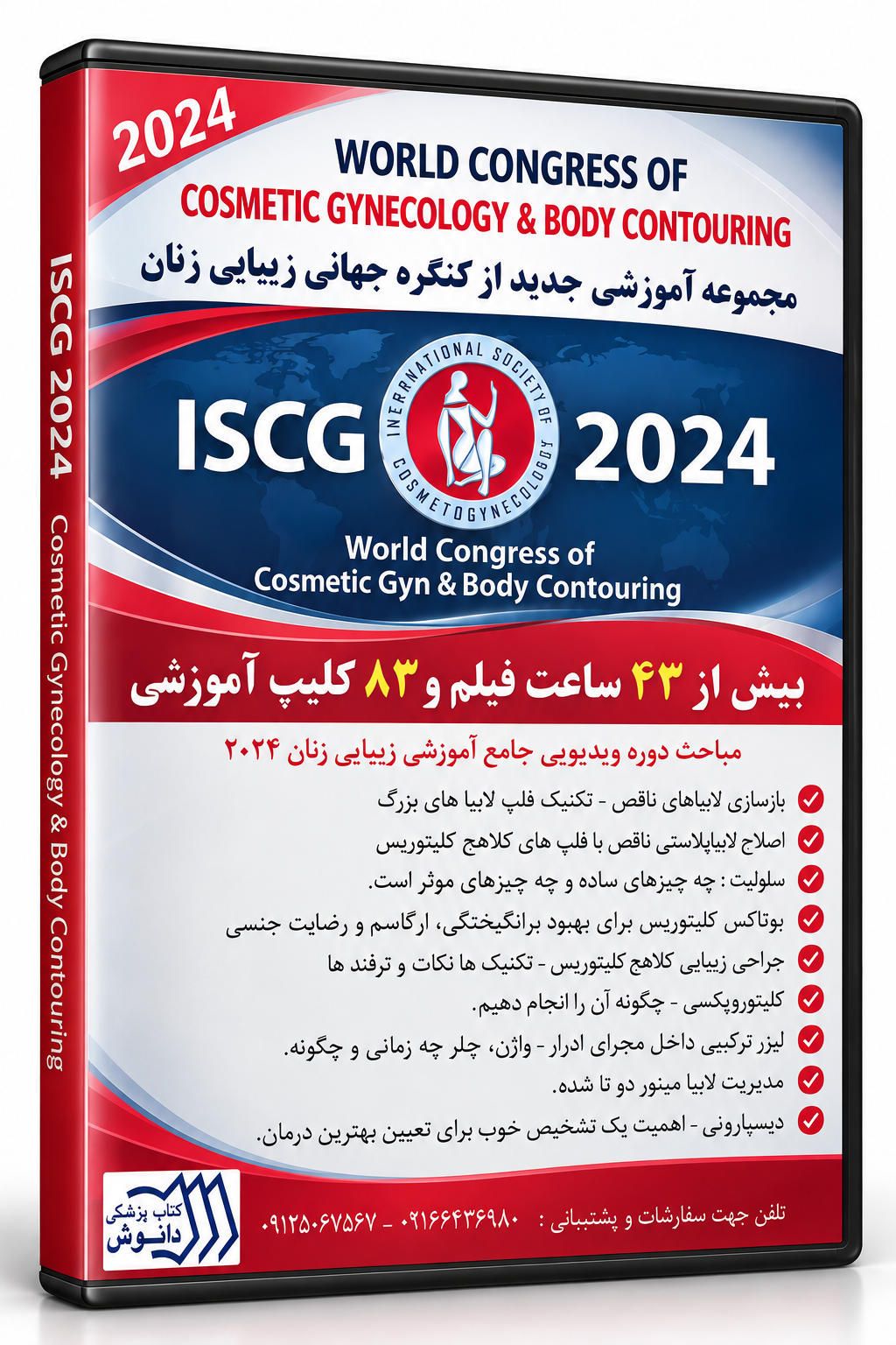 مجموعه کامل فیلم‌های آموزش زیبایی زنان و ژنیتال