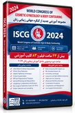 مجموعه کامل فیلمهای آموزش زیبایی زنان و ژنیتال