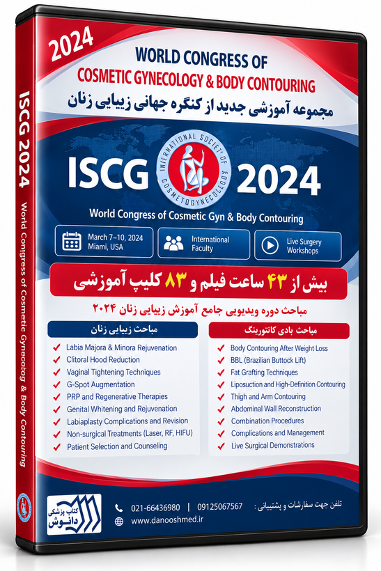 مجموعه کامل فیلمهای آموزش زیبایی زنان و ژنیتال