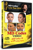 فیلم آموزش تکنیکهای MD Codes – دکتر مائوریسیو دِ مایو ۲۰۲۳