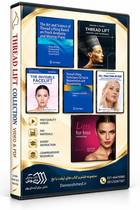 مجموعه کامل آموزش لیفت با نخ + PDF کتابهای تخصصی