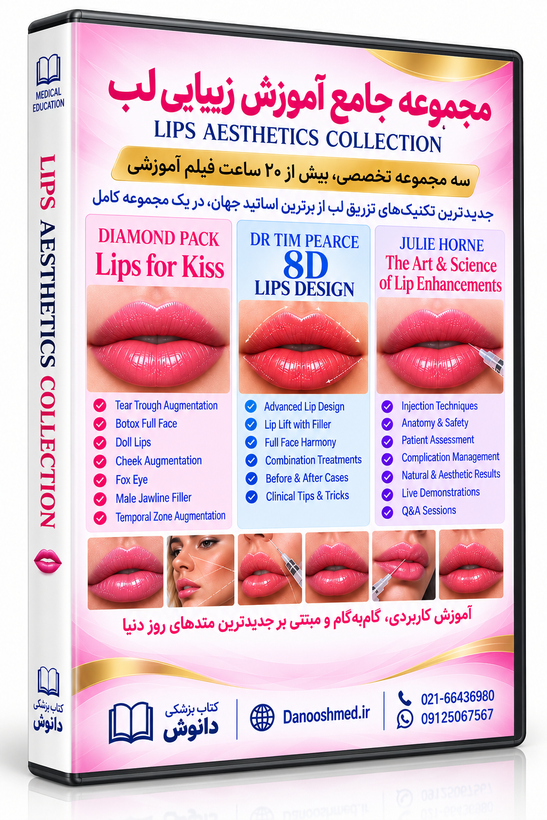 فیلم انحصاری آموزش تکنیک انواع لب ها از برجسته ترین استاتید دنیا