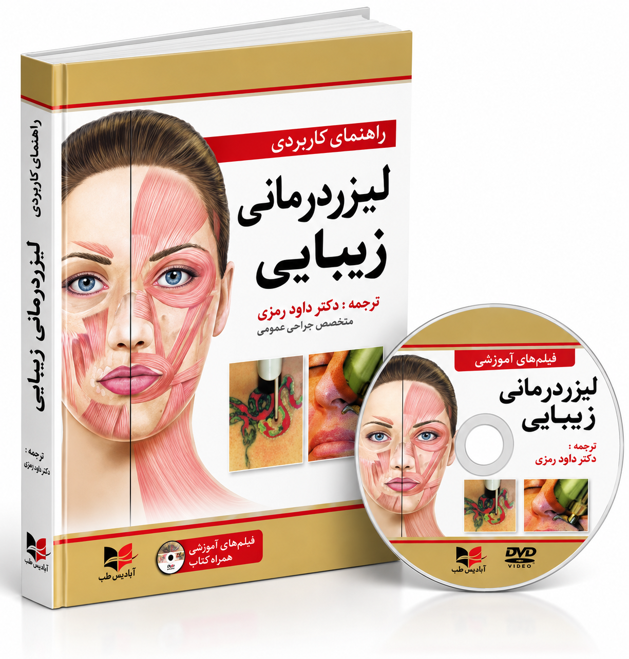 راهنمای کاربردی لیزردرمانی زیبایی