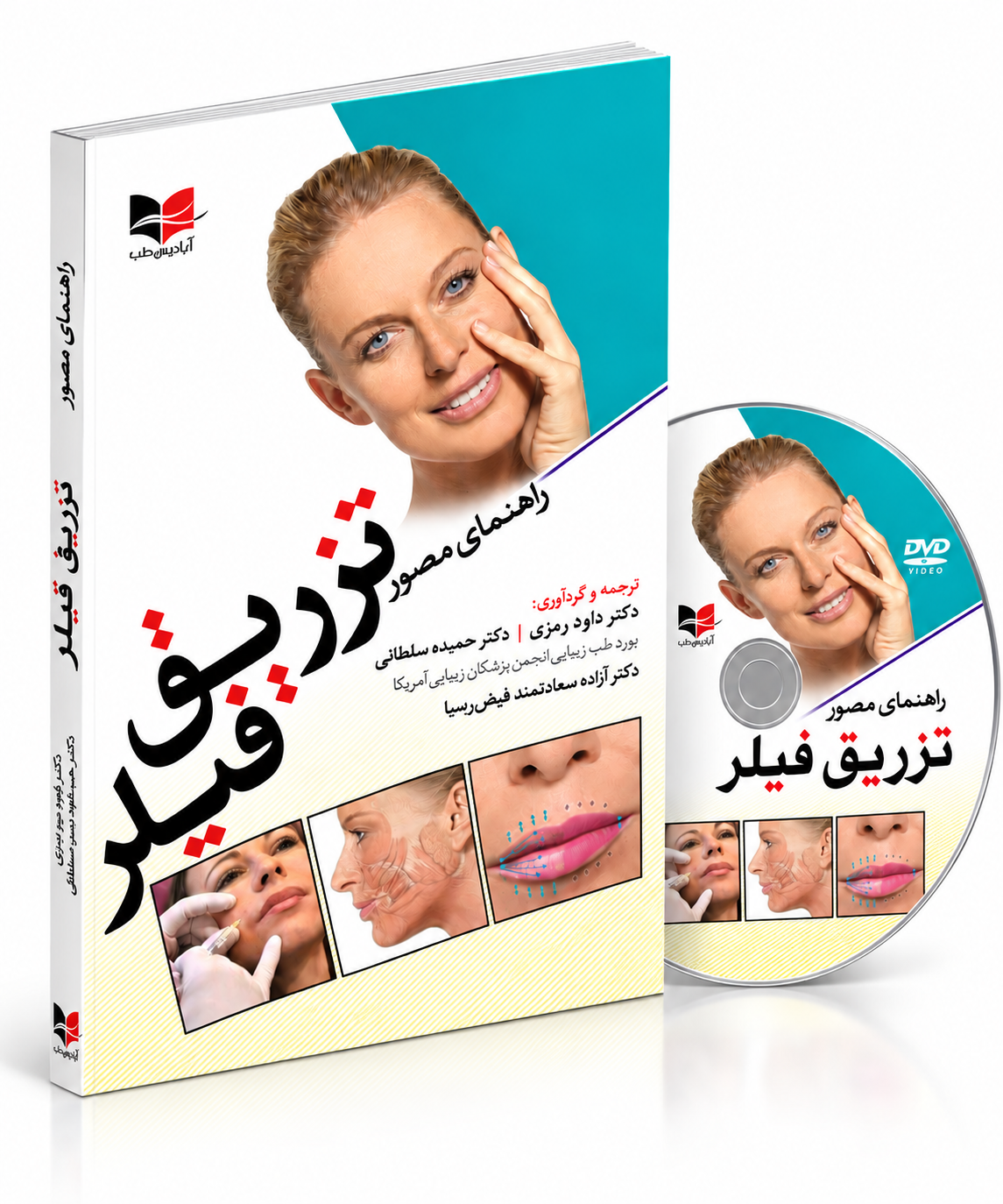 راهنمای مصور تزریق فیلر