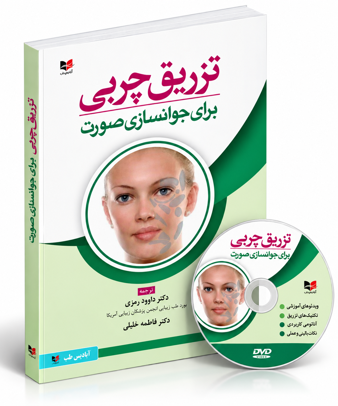 تزریق چربی برای جوانسازی صورت