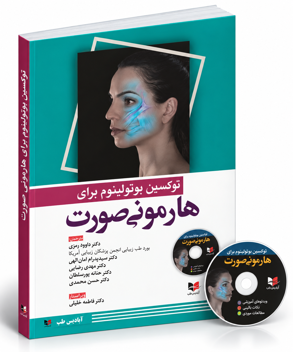توکسین بوتولینوم برای هارمونی صورت