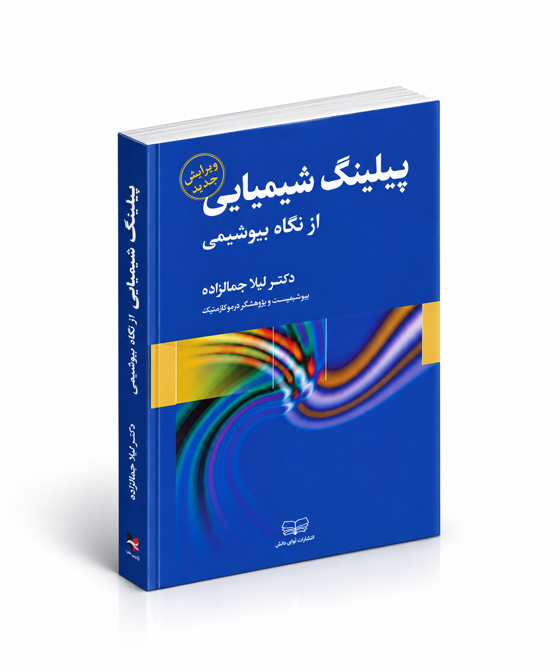 پیلینگ شیمیایی از نگاه بیوشیمی